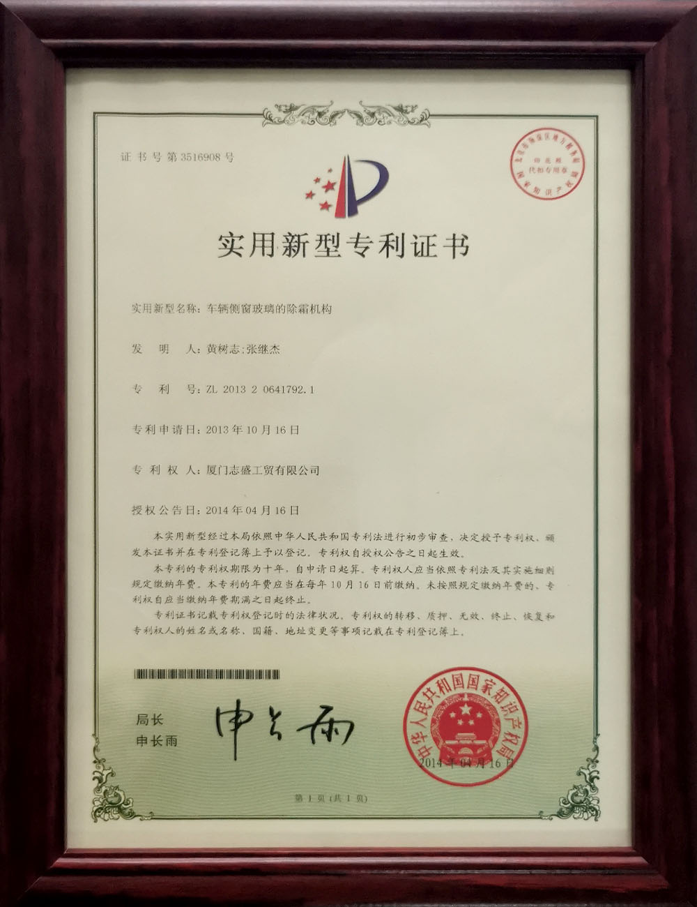 車(chē)輛(liàng)側窗(chuāng)玻璃的(de)除霜機(jī)構